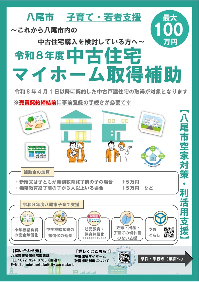 中古住宅マイホーム取得補助チラシ1