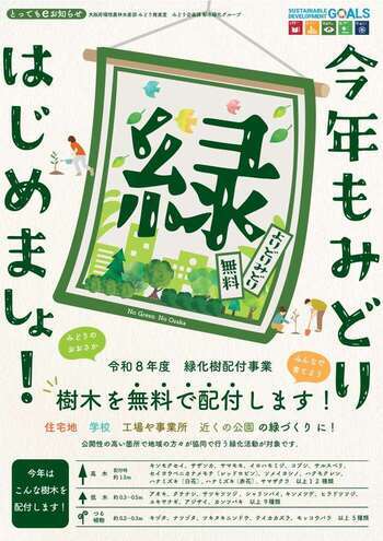 緑化樹チラシ