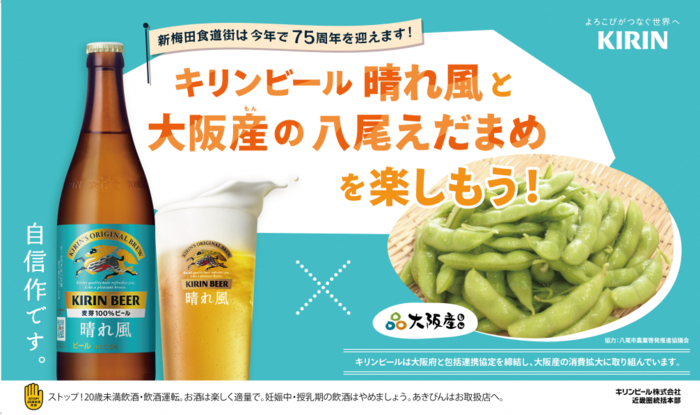 イベントの画像「八尾えだまめ」とビール