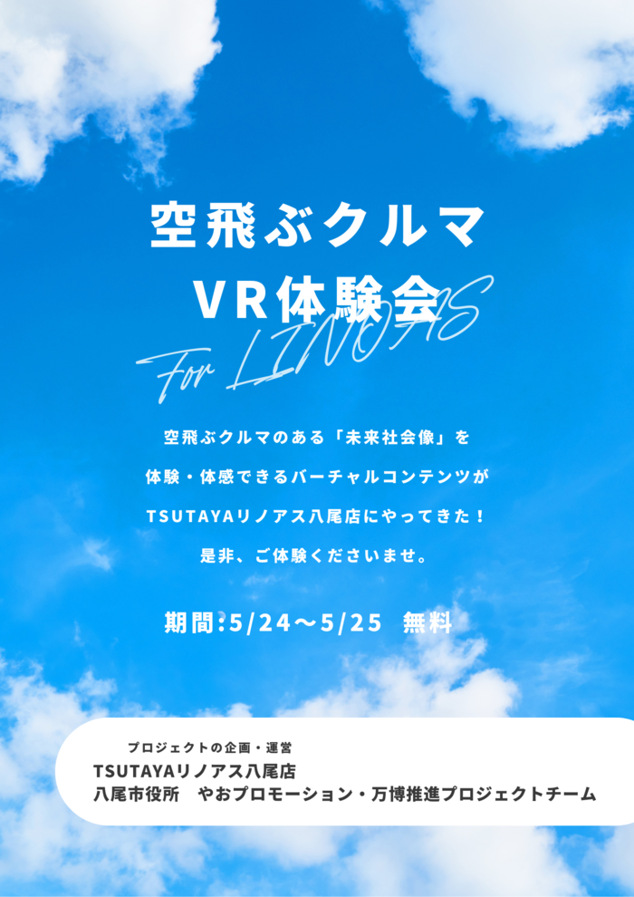 画像：空飛ぶクルマVR体験会