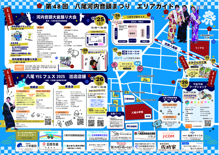 まつりチラシの裏面