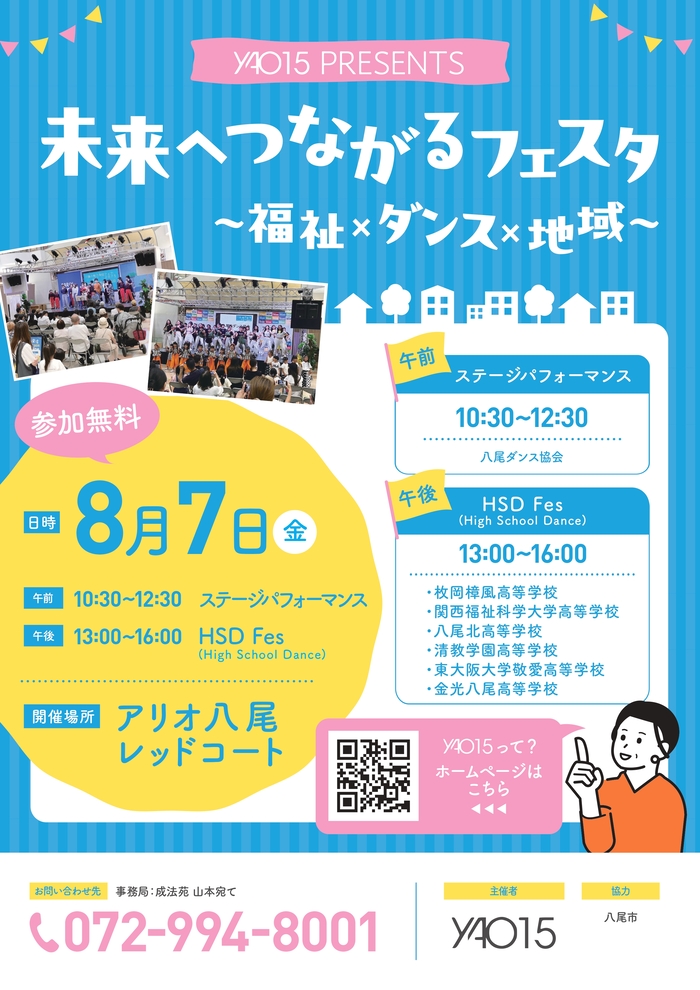 未来へつながるフェスタ_ポスター