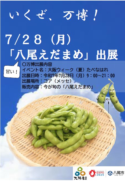 万博告知ポスター