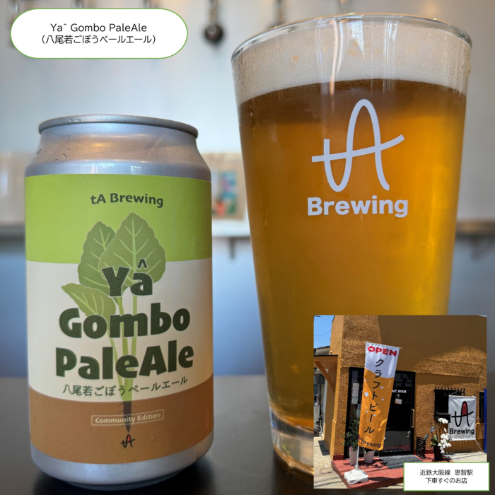 Ya^ Gombo PaleAle（八尾若ごぼうペールエール）