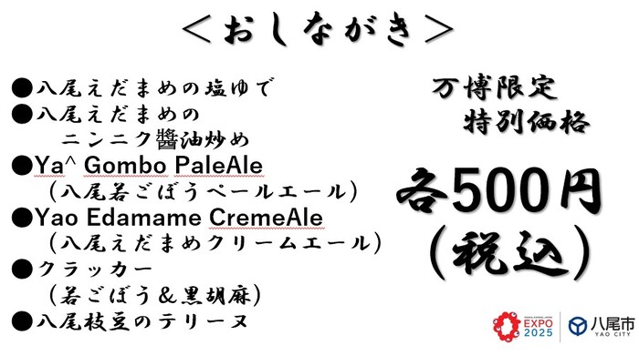 万博提供品の価格