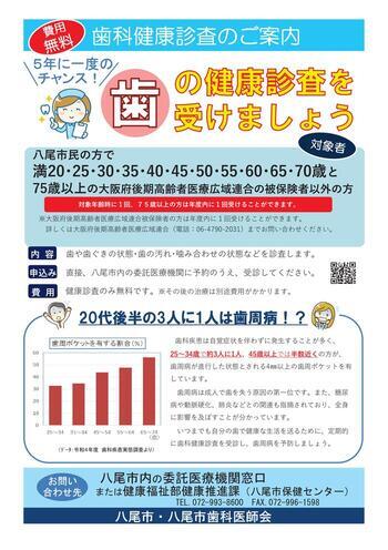 歯科健康診査のご案内