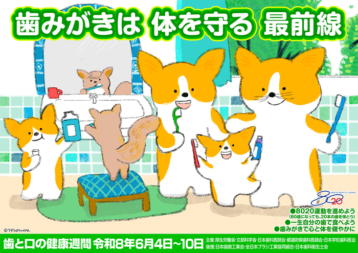 歯みがきで、丈夫な体の基礎作り