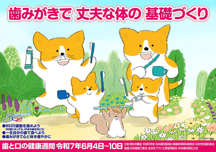 歯みがきで、丈夫な体の基礎作り