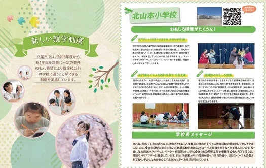 チラシの写真：北山本小学校