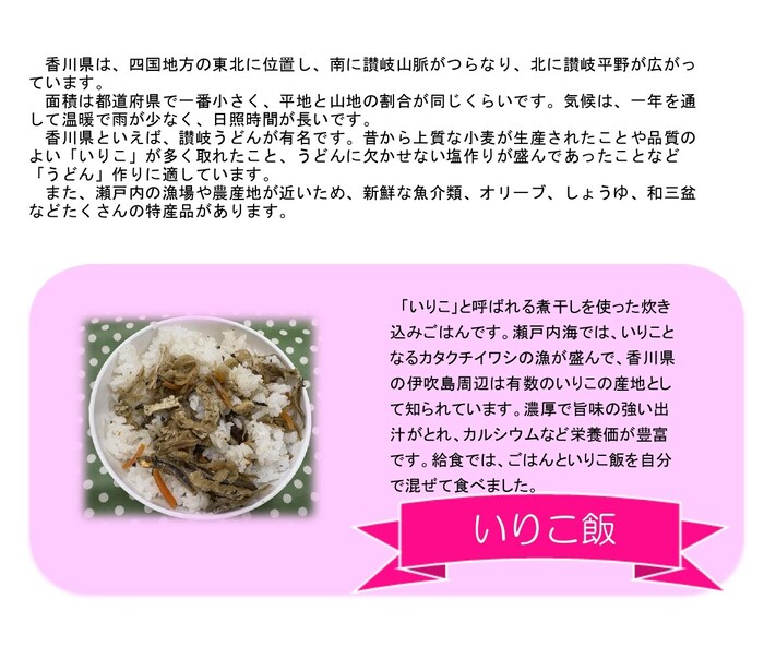 写真：香川県の郷土料理の紹介2