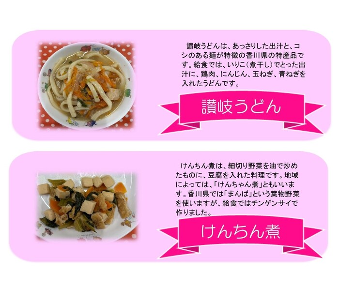 写真：香川県の郷土料理の紹介3