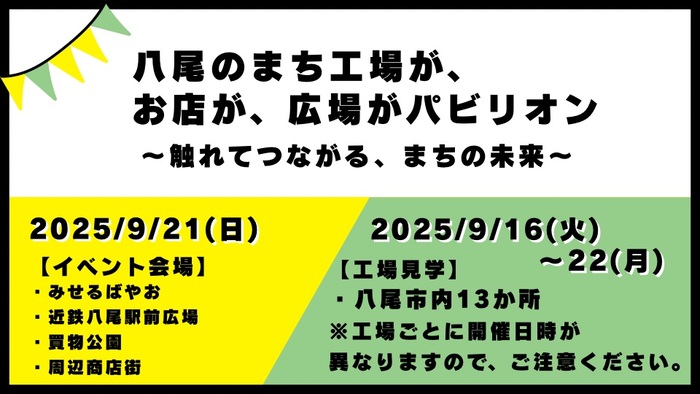 八尾の町工場がお店が広場がパビリオンのサムネイル画像