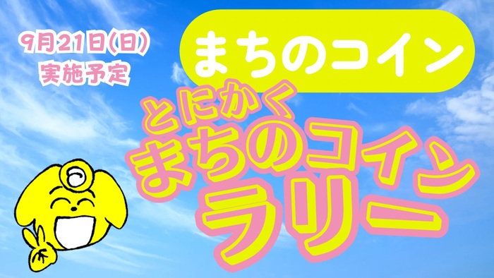 スタンプラリーのサムネイル画像