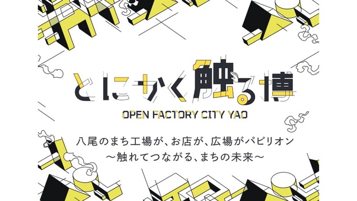 八尾の町工場がお店が広場がパビリオンのサムネイル画像