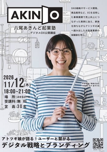 公開講座