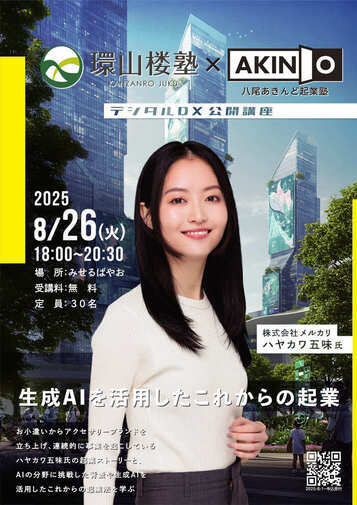 公開講座