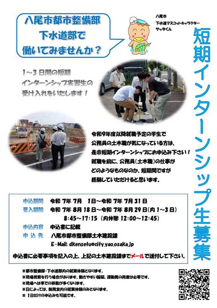 募集案内