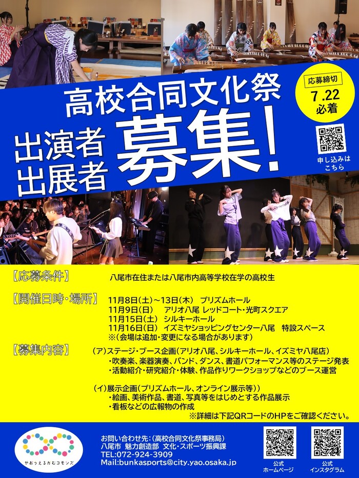 高校合同文化祭