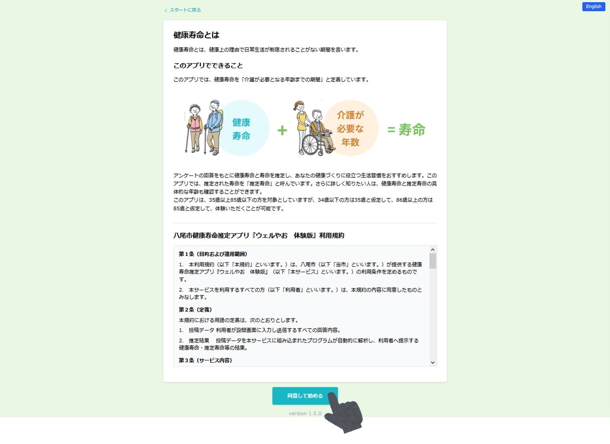 アプリ利用に関する同意