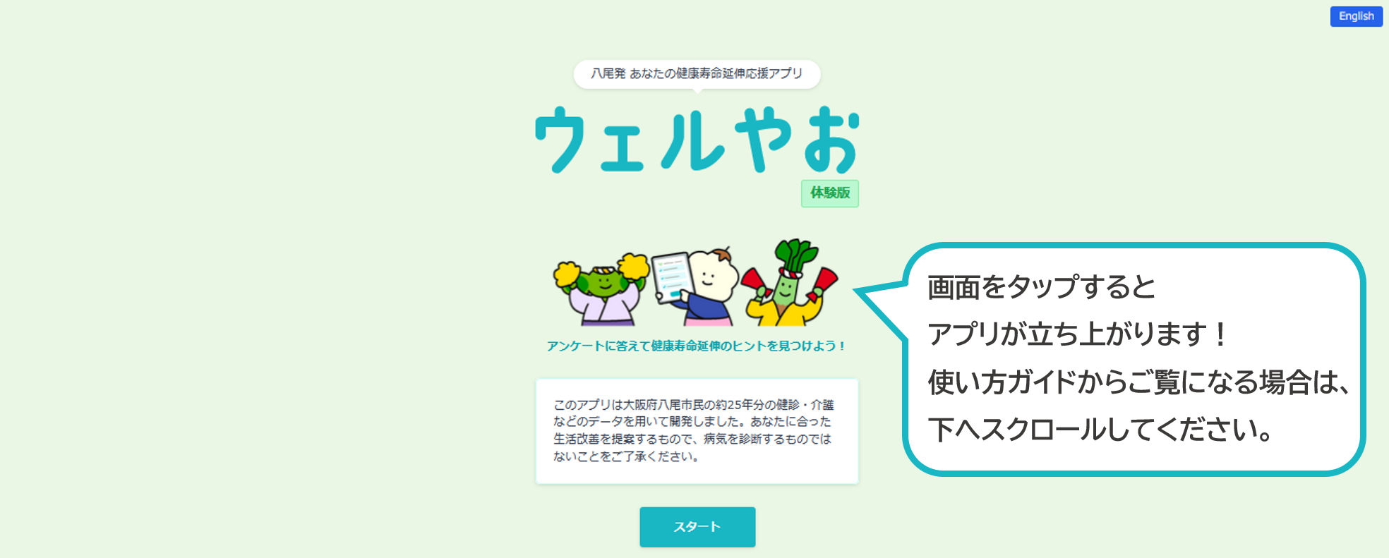 ウェルやお体験版（外部リンク・新しいウィンドウで開きます）