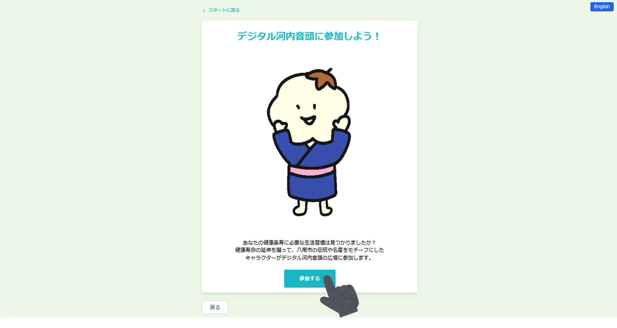 デジタル河内音頭