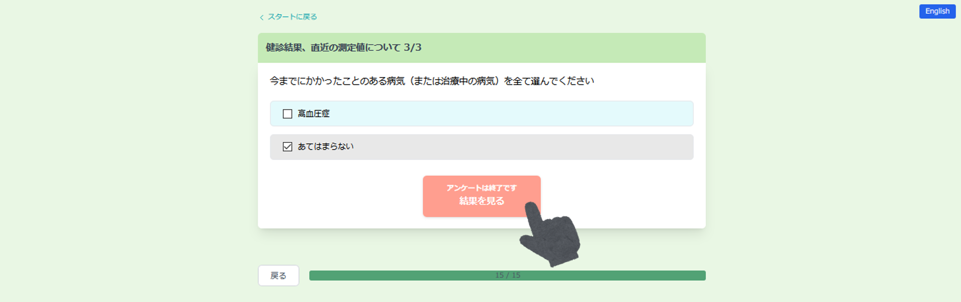 結果