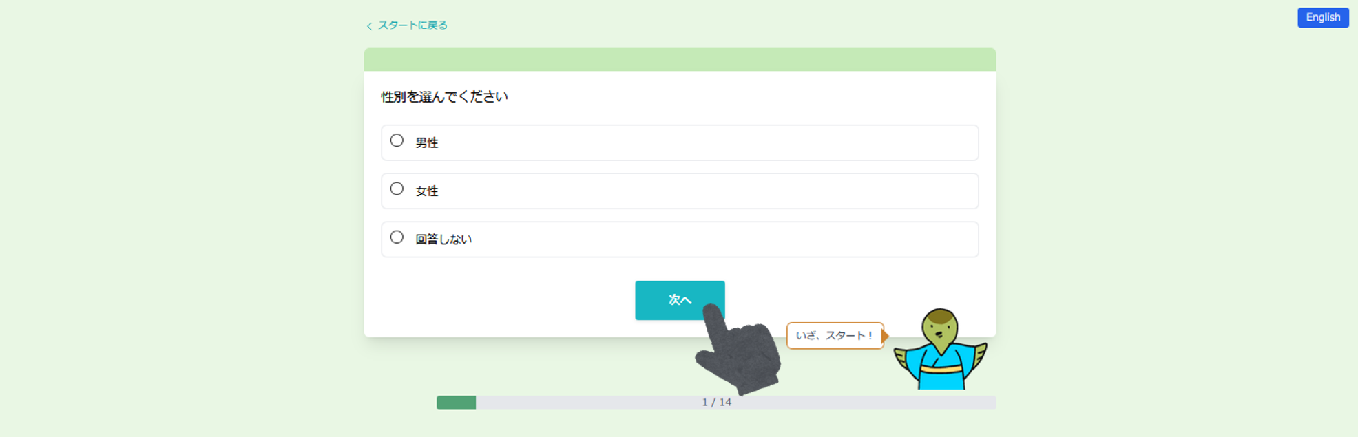 アンケート
