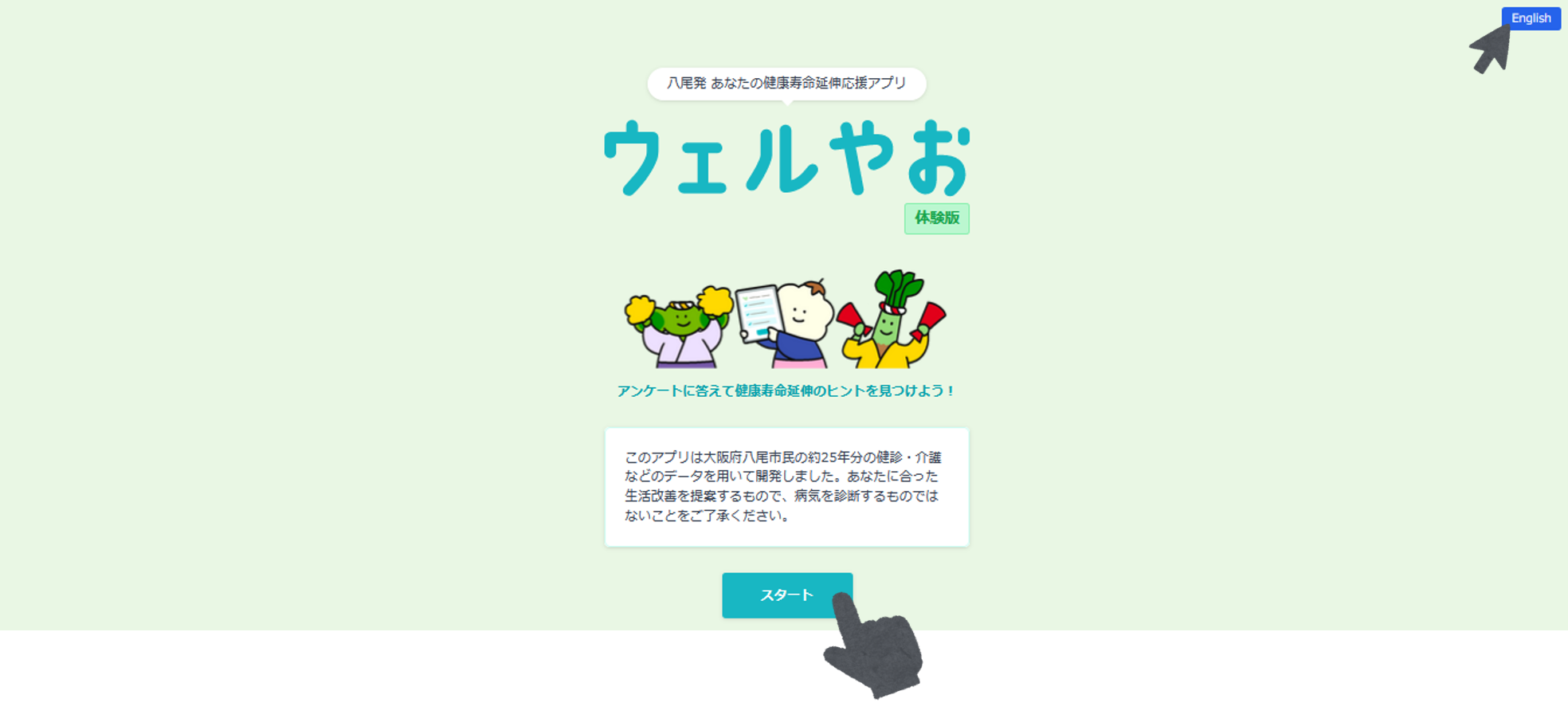 スタート