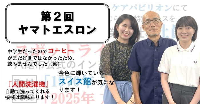万博に出展する八尾市企業13社の社員にスポットライトを当てた取材記事　～第2回　ヤマトエスロン～
