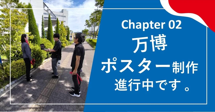 chapter 02 ポスター制作、進行中です。