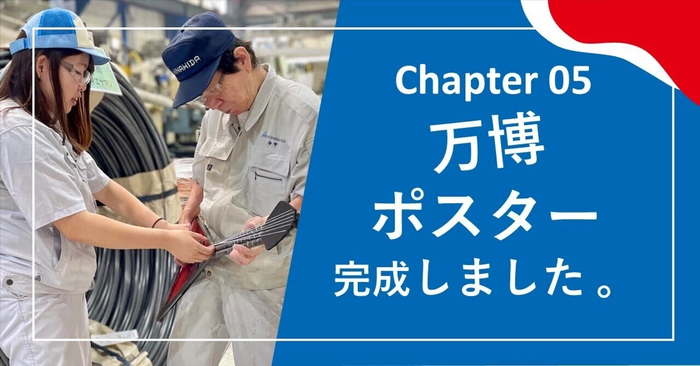 chapter 05 ポスター完成しました。