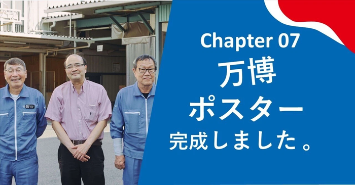 chapter 07 ポスター完成しました。
