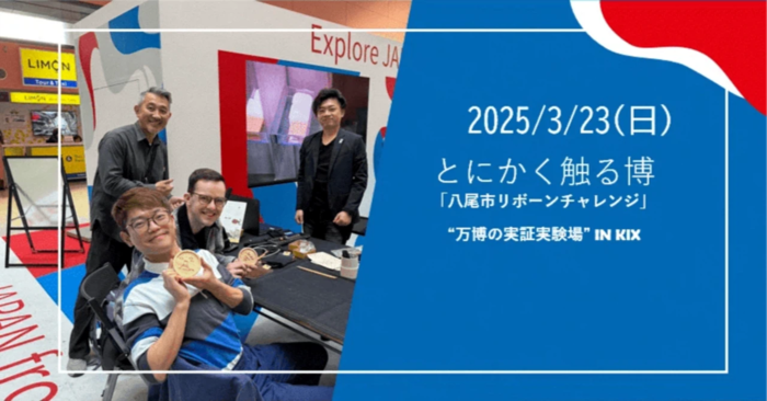 関西国際空港で”WorkShop”の実証実験Let’s try！