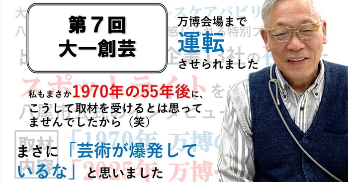 万博に出展する八尾市企業13社の社員にスポットライトを当てた取材記事　～第7回　大一創芸～