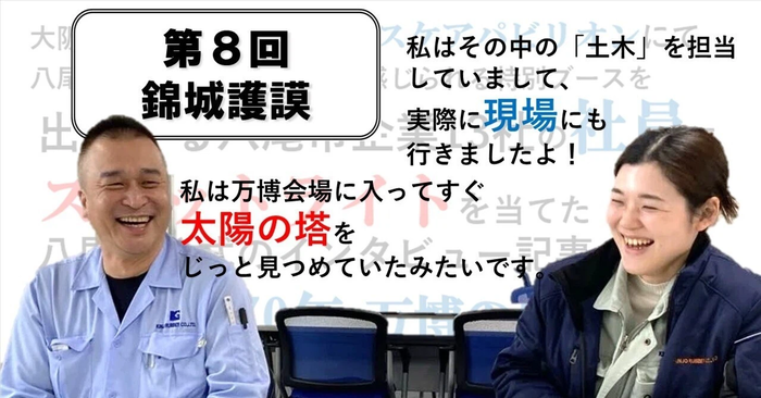 万博に出展する八尾市企業13社の社員にスポットライトを当てた取材記事　～第8回　錦城護謨～