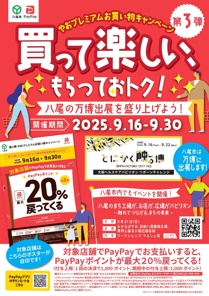 周知用ポスター