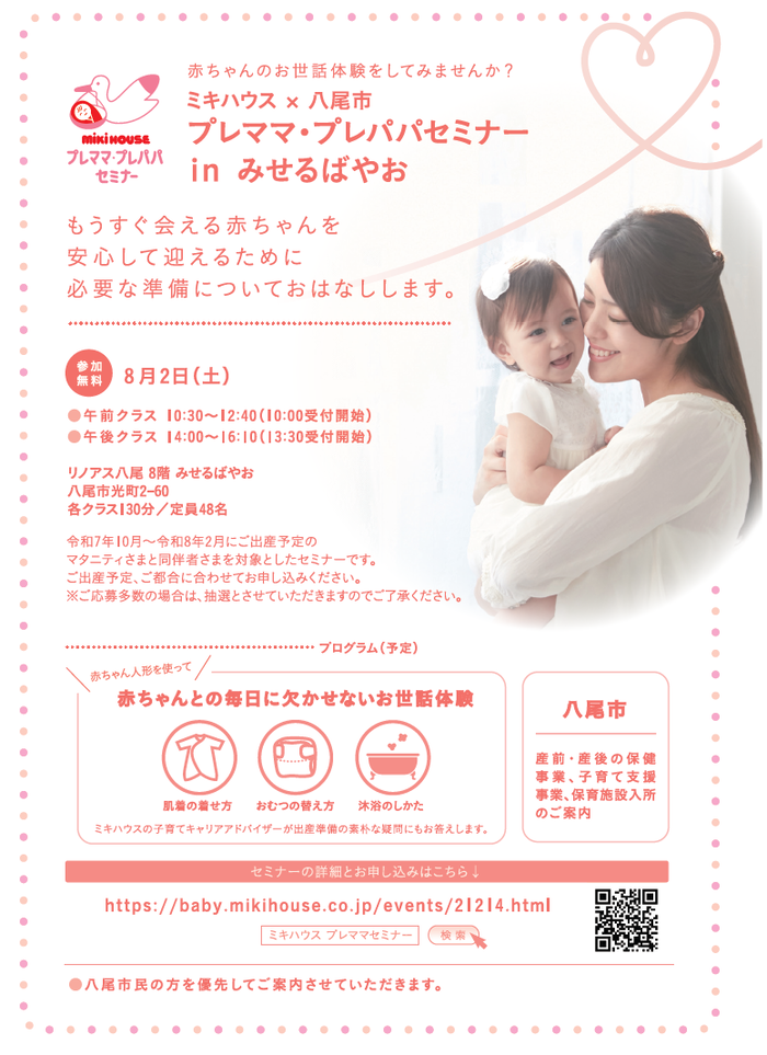 ミキハウス　チラシ