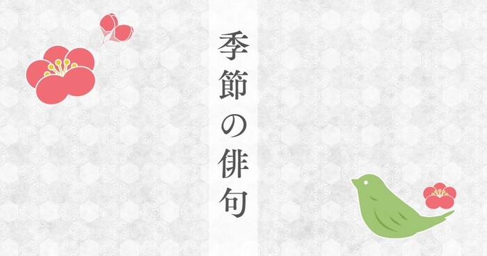 俳句(外部リンク・新しいウィンドウで開きます)