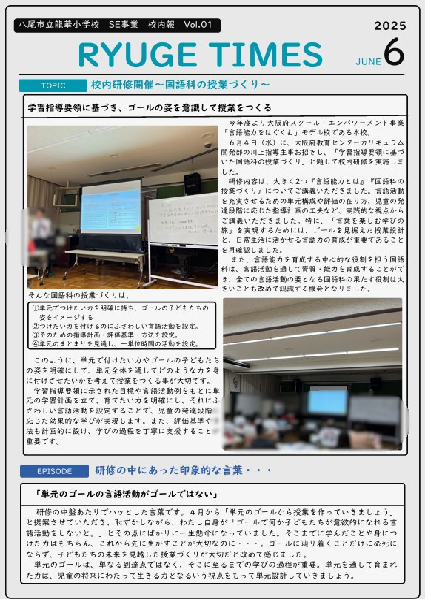 龍小タイムス
