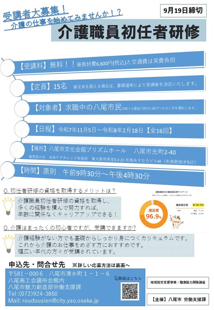 介護職員初任者研修講座募集チラシ