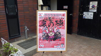 クビアカイベント看板