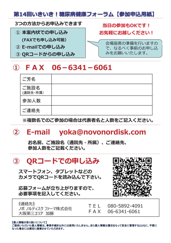 参加申込用紙です。