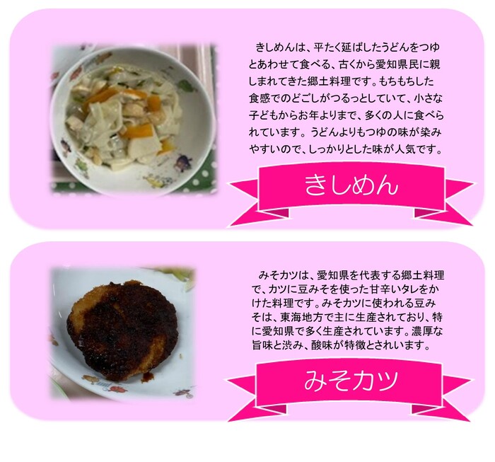 写真：愛知県の郷土料理の紹介2