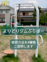 よりどりジムぶらぼー