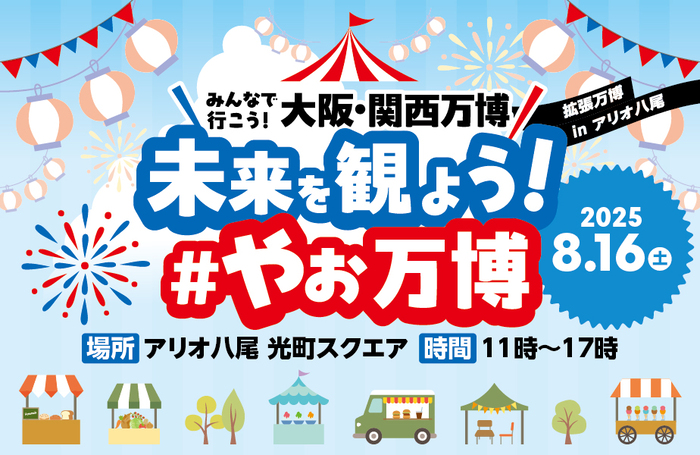 画像：8月16日イベントキービジュアル