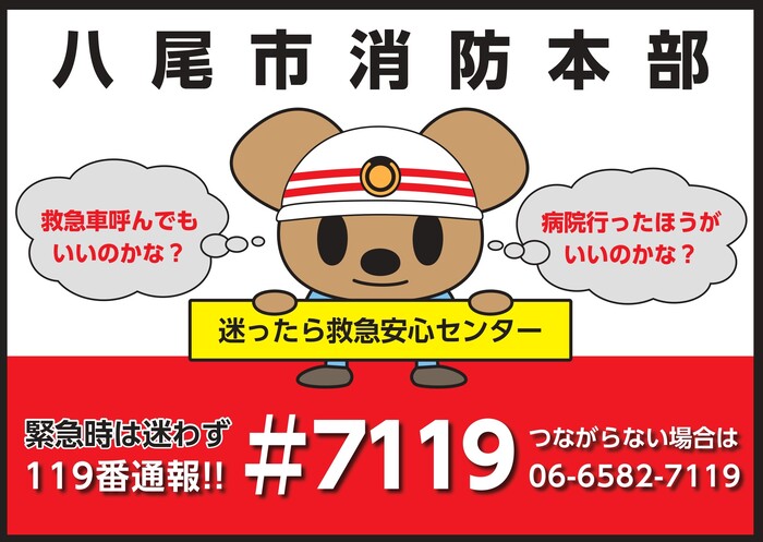 救急車適正利用のイラスト
