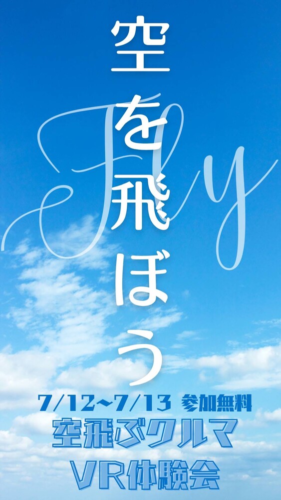 画像：空飛ぶクルマVR体験会