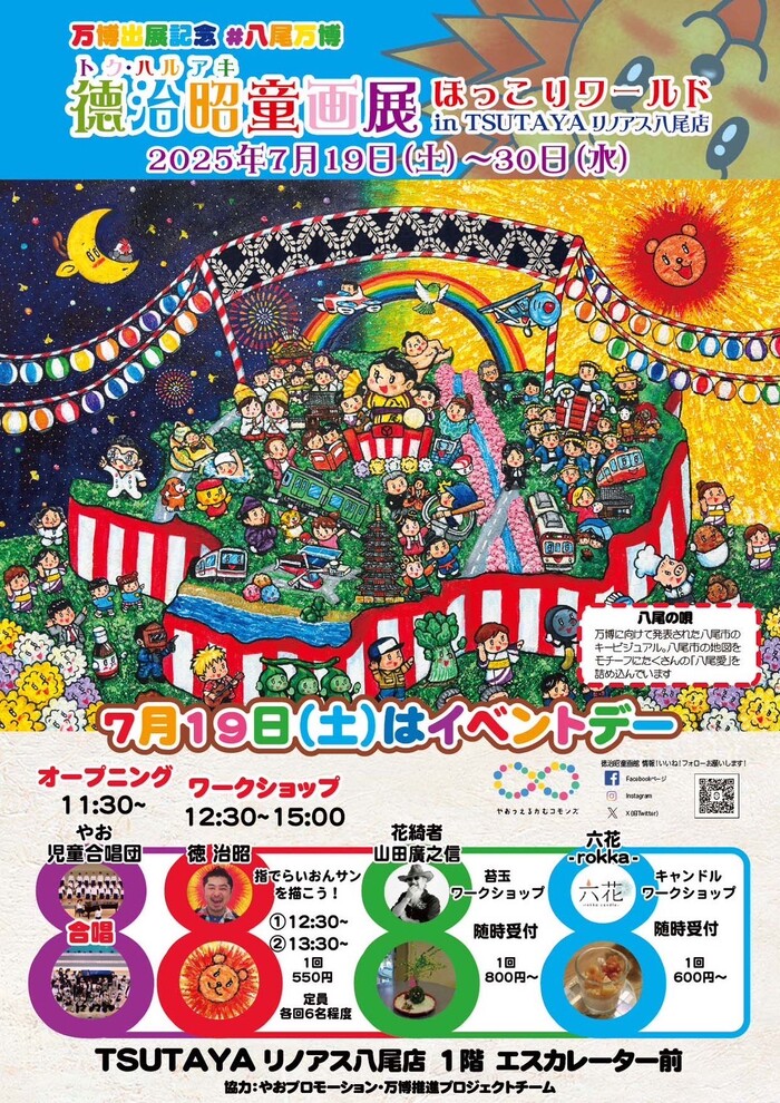 画像：德治昭童画展