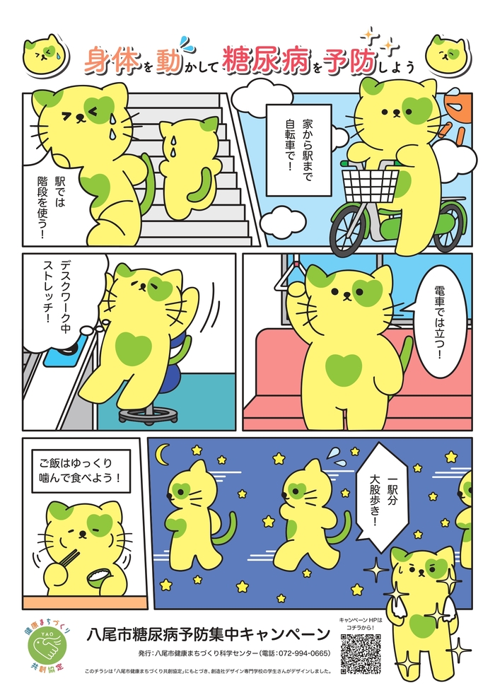 糖尿病予防集中キャンペーンポスター1