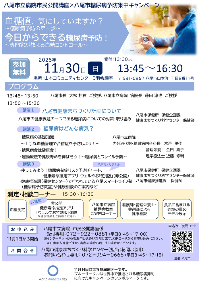 血糖値、気にしていますか? ~糖尿病予防の第一歩~ 今日からできる糖尿病予防! ~専門家が教える血糖コントロール~